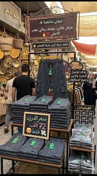 بجامه رجالي • مغسول ١١٠ • مقاسات ٢٩-٣٨