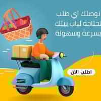 توصيل طلبات • قطع غيار هواتف • بعقوبة