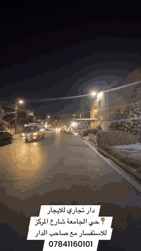 ✨ للإيجار – دار تجاري فخم وموقع استراتيجي ✨🏢
📍 الموقع: حي الجامعة – شارع المركز
قرب معجنات ذهب 

📐 المساحة: 250 متر مربع

🌆 مطل على شارعين وواجهتين زنجيل

🔸 المواصفات:
• طابقين بتصميم عصري
• 4 غرف واسعة
• 3 حمامات
• صالة ضيوف كبيرة
• هول حولي كبير في الطابق الأرضي
• هول حولي كبير في الطابق الثاني
• 3 كراجات سيارات
• واجهة أنيقة وموقع حيوي مناسب لمختلف الأنشطة التجارية

💼 ملائم جدًا لـ:
مكاتب الشركات – العيادات – المراكز التدريبية – المشاريع التجارية المختلفة

📞 للاستفسار والتواصل:
علماً أن التواصل حصراً مع صاحب العقار على الرقم: [***********]
