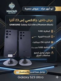 📱 عرض قوي على جهاز سامسونج S23 الترا – النسخة الكورية مستعمل   💽 السعة...