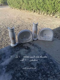 مغسلات • عدد ٢ • نظافة ١٠٠%