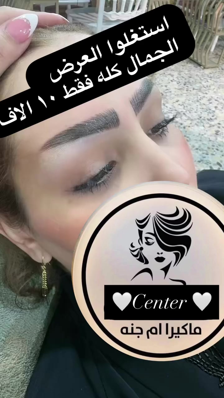 "وداعاً للقلم والتحديد اليومي! ✨ احصلي على حواجب ممتلئة ومرسومة بدقة ’شعرة بشعرة‘ لتناسب ملامح وجهك الطبيعية. سر جمالك يبدأ من رسمة حواجبك. احجزي موعدك الآن وتألقي بإطلالة واثقة كل صباح."         📍موقعنا الزعفرانيه شارع الكهرباء
قرب صيدلية هدى ناهض 
متواجدين يوميا من العاشره صباحا إلى الثامنة مساء 🕗 ***********
