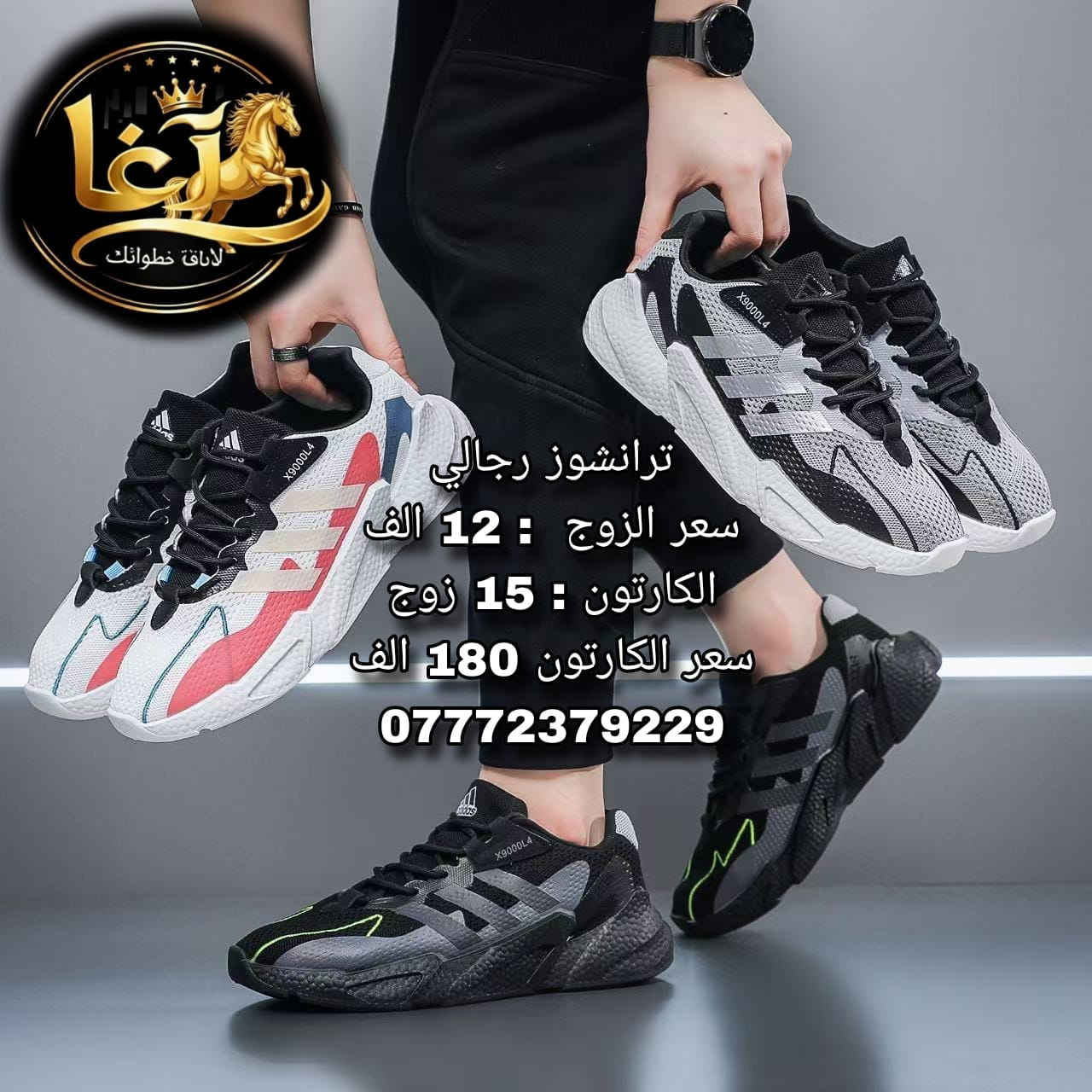 السلام عليكم، احذيه رجال شبابي جميع الاحجام والاشكال جمله فقط، يوجد خدمه توصيل لجميع المحافظات، المراسله على الرقم او واتس
