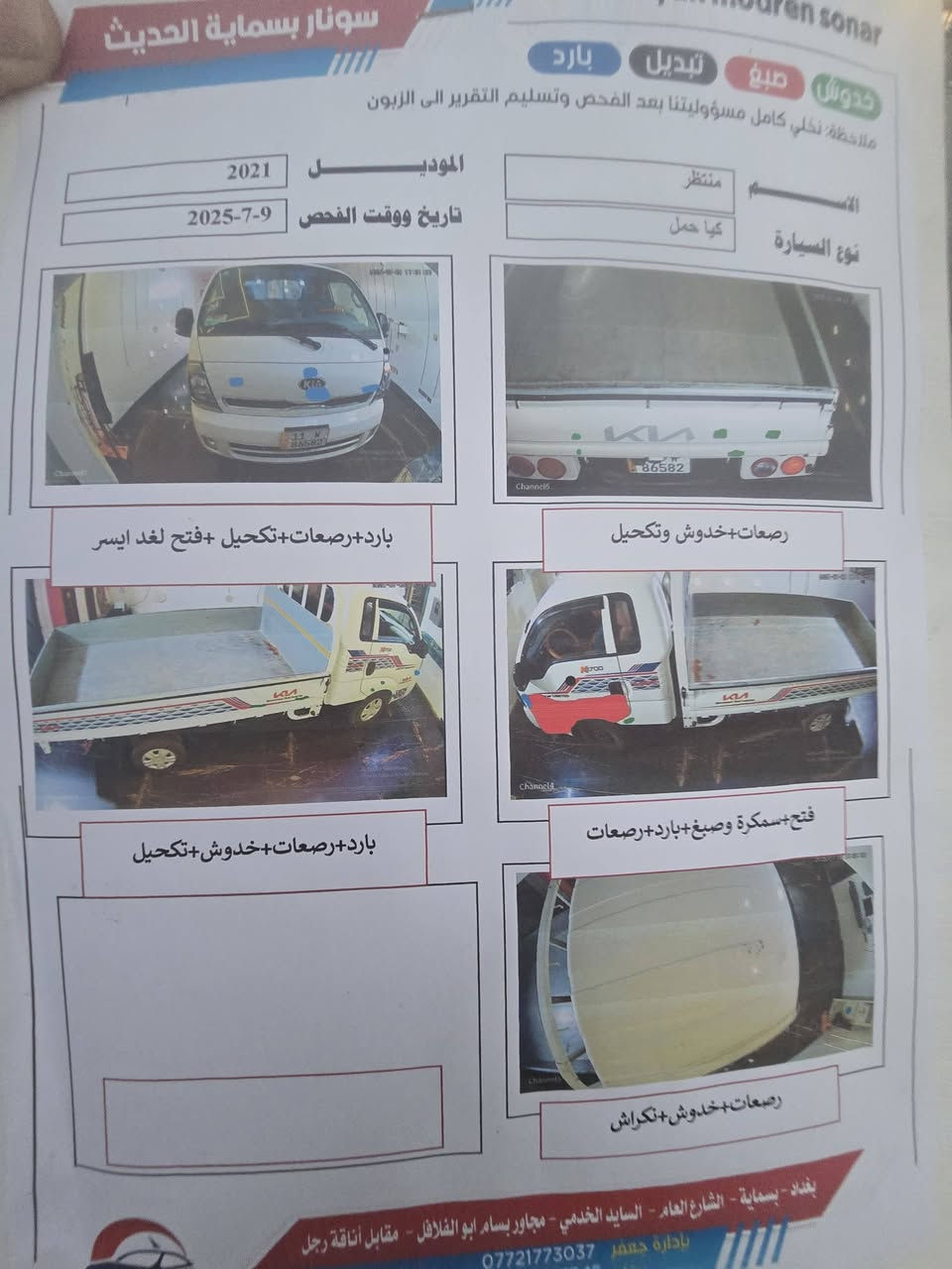 كيا موديل 2021 سونار بيها داخل المنشور ماشيه 105 رقم بغداد بأسمي تحويل ثاني يوم اللاستفسار اتصال على الرقم *********** العنوان بغداد البلديات السعر 130$ وبيها مجال حك جيه

