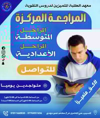 مراجعات • تحضير امتحانات • المسيب