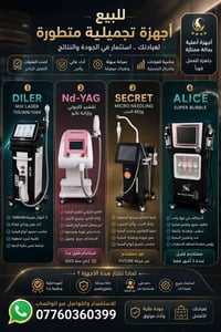 ليزر ديلر • إن دي ياج • هيدرافيشل