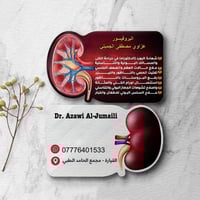 دكتور عزاوي • استشاري مسالك بولية • القيارة مجمع الحامد