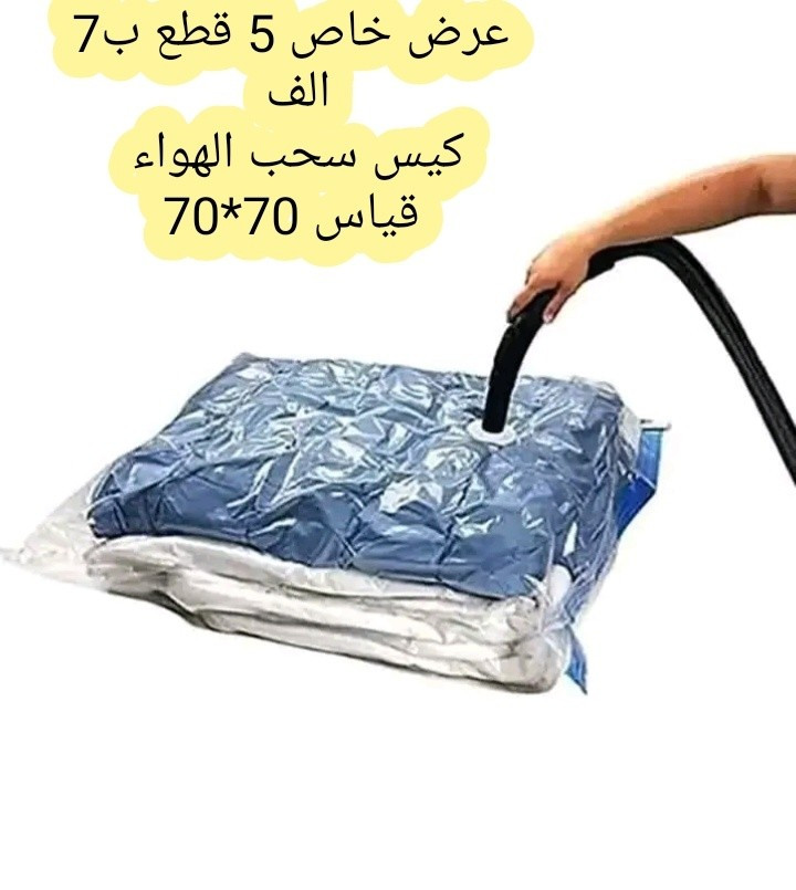عرض خاص وبسعر مغري 
حقائب التخزين والامتعه 
5 قطع ب7 الف فقط
توصيل لكل العراق 5 الف 
للحجز والاستفسار يرجى مراسلتنا على الصفحة أو واتساب ***********
أسعار تنافسية باقي المنتجات في الصفحه
