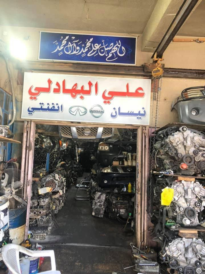 محلات علي البهادلي بغداد القصر الابيض ***********  -  ***********
