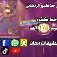 ✨ عرض خاااااااااص ولفترة محدودة ✨ من  مكتب ريماس  خط كفو الرمضاني 💯 📅 ...