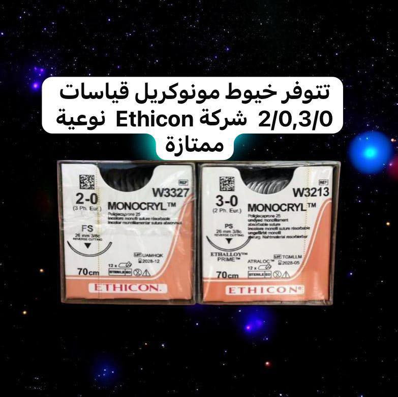 تتوفر لدينا خيوط مونوكريل كتنك  قياسات 2/0,3/0 شركة Ethicon  نوعية ممتازة 
بغداد مكتب شريان/باب المعظم
للتواصل والاستفسار على واتساب رقم المكتب 
***********
