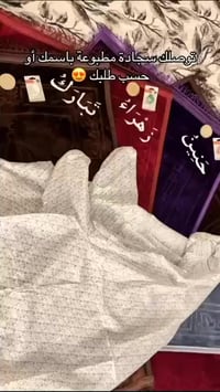 سجادة صلاة • طباعة حرارية • حجز بعربون