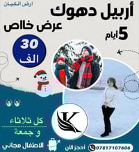 شركة أرض الكيان • رحلات اربيل دهوك • للعوائل فقط