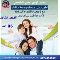 مختبر الوتين الطبي جسر ديالى القديم عماره الربيعي شارع العام قرب سوك ا...