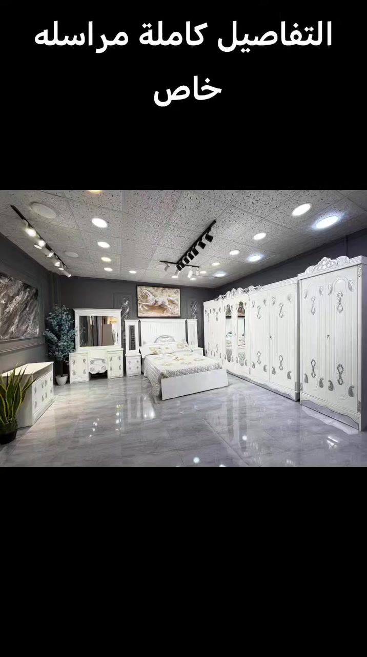 💗💗تخفضات تخفيضات 🌹🌹💞

غرفة اخشاب  بسعر 950 ألف ❣️❣️

عدد القطع  ٧ قطع 😍
🔺1 //جرباية  قياس  ١٦٠ × ٢٠٠ 
🔺//ميز جانبي ايسر 
🔺2// وميز  جانبي  
🔺3// زاوية  
🔺4// وميز بلازمه  
🔺5//وميز مراية 
🔺6// وكنتور ٦ باب  ارتفاع مترين و١٥ طول ٣ متر و١٥

القطعه الثامنة حسب الطلب شازلون
سعرها ٥٠ الف ❤️


**إذا كنت صاحب هذا الإعلان وتريد حذفه لأي سبب، رجاءا أرسل رسالة إلى الدعم الفني**