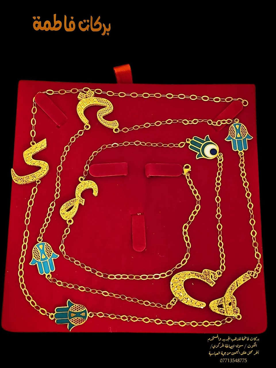 شال إيطالي قمة الأناقة والجمال وبأجور مخفضه تجدوه لدى صياغة ومجوهرات بركات فاطمة للذهب المستخدم ألعنوان كوت سوق الصاغة المركزي الفرع ألأول أخر محل على أليمين من جهة العباسية يمكنكم مراسلتنا أو الأتصال على هذه الأرقام ***********او ***********واتساب زورونا مره وستجدون كل مايسركم @إشارة
