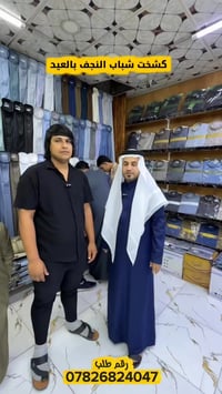 ازياء البدوي • النجف حي ميسان • كشخة العيد