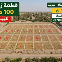 قطعه 100 متر زراعي كامل خدمات للبيع السريع 0770 8494742 العنوان سويب ش...
