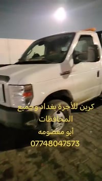 كرين للأجرة • خدمة ٢٤ساعه • بغداد وجميع المحافظات