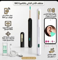 منضف الأذن