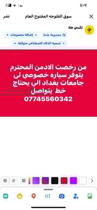 سيارة خصوصي • فلوجه/صقلاوية • جامعات بغداد