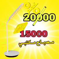 بالة تيبل لامب • إضاءة LED • قابل للتعديل