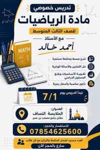 رياضيات • ثالث متوسط • الحلابسة النساف