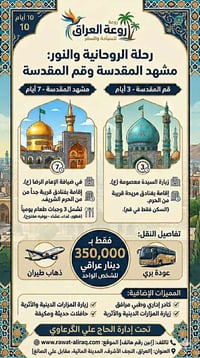 مشهد المقدسة • قم المقدسة • طيران وحافلة VIP