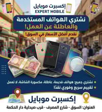 📱 موبايلك قديم؟ عاطل؟ أو شاشته مكسورة؟ لا تخليه بالبيت … حوّله فلوس ال...