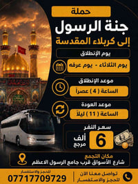 شارع الأسواق • جامع الرسول الاعظم • إشارة