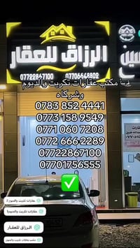 تكريت • الديوم • خدمات