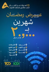 اشتراك انترنت • شهرين • دهل اوران واسط