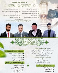 عيد الغدير • افتتاح الجداريه • ٤/٦/٢٠٢٦