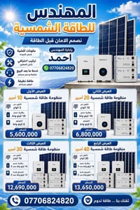 عروض شمسية • طاقة شمسية • المهندس للطاقة