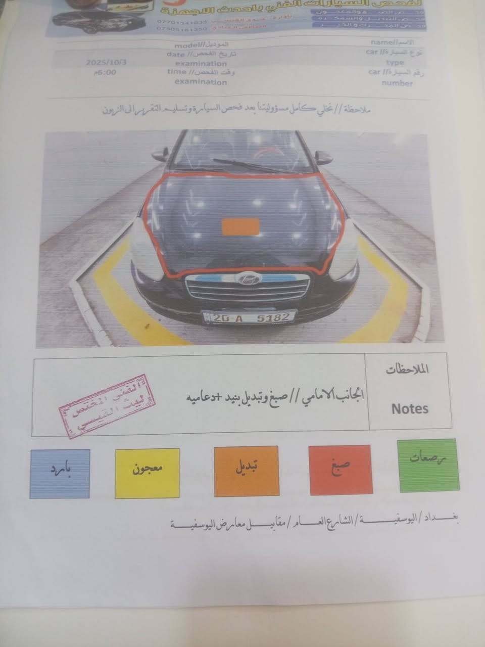 اكسنت ٢٠٠٨ وارد امريكي ٣ قطع صبغ ديالى بأسمي رقم الدولي وسنويه الجديده محرك ١٦٠٠ وكير اوتو مكفولات حاويه تبريد جديد ثلج تخم ويل وتاير جدد بيع او مراوس بتكسي السعر ٦٣ العنوان الدوره حي الصحه ***********السونار مرفوق بالمنشور
