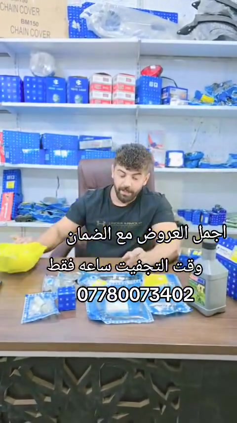 🏍️ مركز كابتن بوكسر لصيانة وقطع غيار الدراجات 🏍️
​هل تبحث عن الأداء المثالي والموثوقية لدراجتك؟ كابتن بوكسر يقدم لك أقوى العروض الحصرية (لفترة محدودة) لضمان راحة بالك وعمر أطول لمحرك دراجتك! 🛠️✨
​🔥 العرض الأول: البكج الذهبي لـ "تجفيت" البوكسر 🔥
​احصل على تجديد كامل للمحرك باستخدام قطع أصلية (شركة) مع ضمان حقيقي!
​✅ تبديل مصاطر الزنجيل (أصلي شركة).
​✅ تبديل الزنجيل (أصلي شركة).
​✅ تبديل بوشة (أصلية شركة).
​✅ رنكات (أصلية شركة).
​✅ غسل المحرك + تبديل زيت المحرك.
​🛡️ الضمان: شهرين.
​💰 السعر: 100 ألف دينار فقط!
​⚙️ العرض الثاني: صيانة منظومة الكلج ⚙️
​أداء سلس واستجابة أسرع لدراجتك مع عروض الكلج:
​العرض الاحترافي: تبديل كلج (شركة) مع العينة + تبديل الدهن + الضمان.
​💰 السعر: 50 ألف دينار.
​العرض الاقتصادي: تبديل كلج + تبديل دهن (بدون ضمان).


**إذا كنت صاحب هذا الإعلان وتريد حذفه لأي سبب، رجاءا أرسل رسالة إلى الدعم الفني**