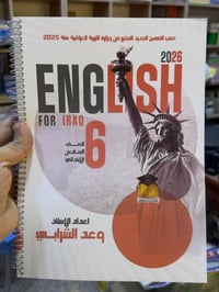 مكتبة منتظر • مستلزمات مدرسية • بابل المسيب