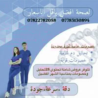 صار تگدر تأخذ تحليل شامل لكل جسمك بسعر يناسبك وماتتردد بسبب الغلاء   ع...