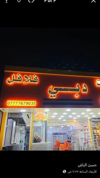 مطعم دبي بحاجه الى عمال تصل رقم 07728983666