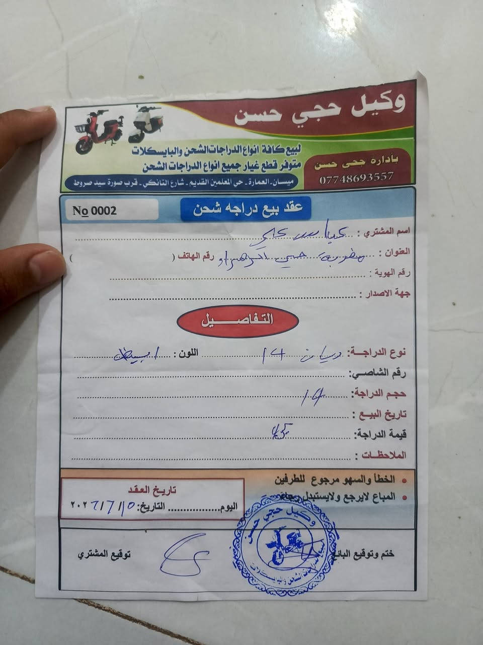 دراجه للبيع شحن شغاله اشتريتها 2026/6/15 اشتريتها 450 ابيع 440 معا جمبزة وبيها مجال للطيبين الستفسار واتساب على هاذ الرقم ***********
