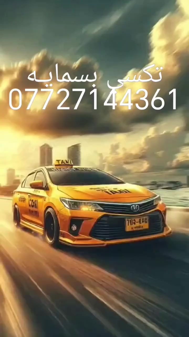 رمضـان كريـم 
تكسـي بسمـايه موجودين بكل الاوقات
بس اتصل واتس اب والباقي عليـنه
***********
ننتظرك بباب البنايـه
