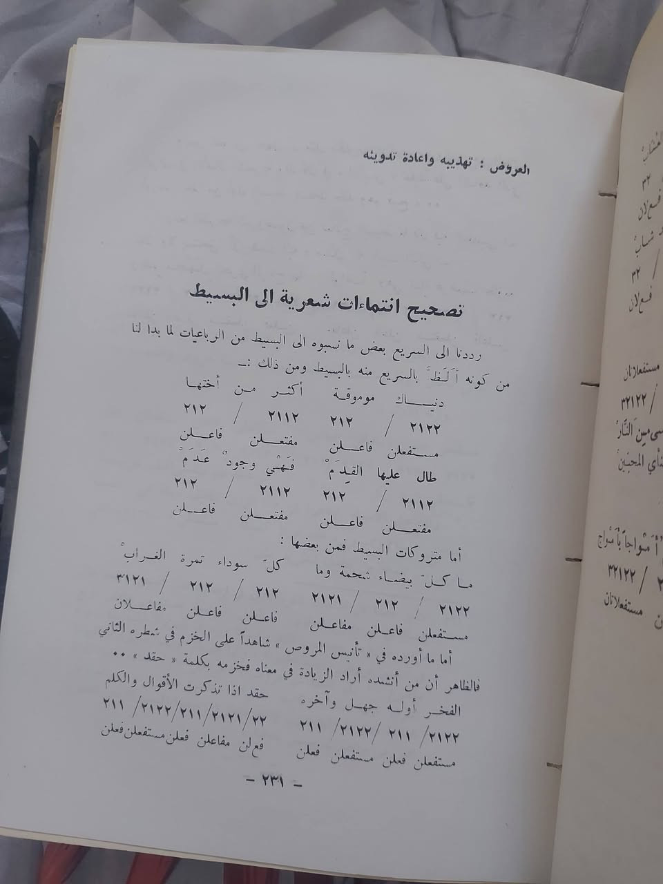 العروض تهذيبه واعادة تدوينه
الشيخ جلال الحنفي
السعر 10 آلاف دينار


**إذا كنت صاحب هذا الإعلان وتريد حذفه لأي سبب، رجاءا أرسل رسالة إلى الدعم الفني**