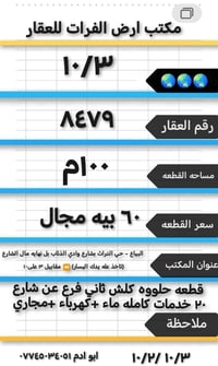 مكتب ارض الفرات للعقار 🆗 مكتب ارض الفرات للعقار 🆗 قطعه ارض للبيع  رقم ...