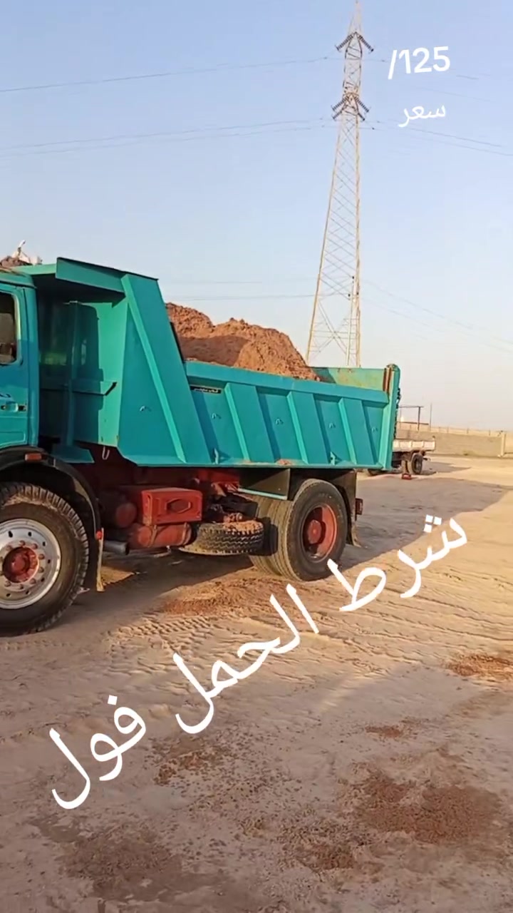 السلام عليكم مواد بناء مال سكله درجه اولى حمل فول تك الرمل 125/وتك الحصو 160 شرط الزبير وكنتر الرمل 30 وكنتر الحصو 43 انواع المواد موجوده //***********
