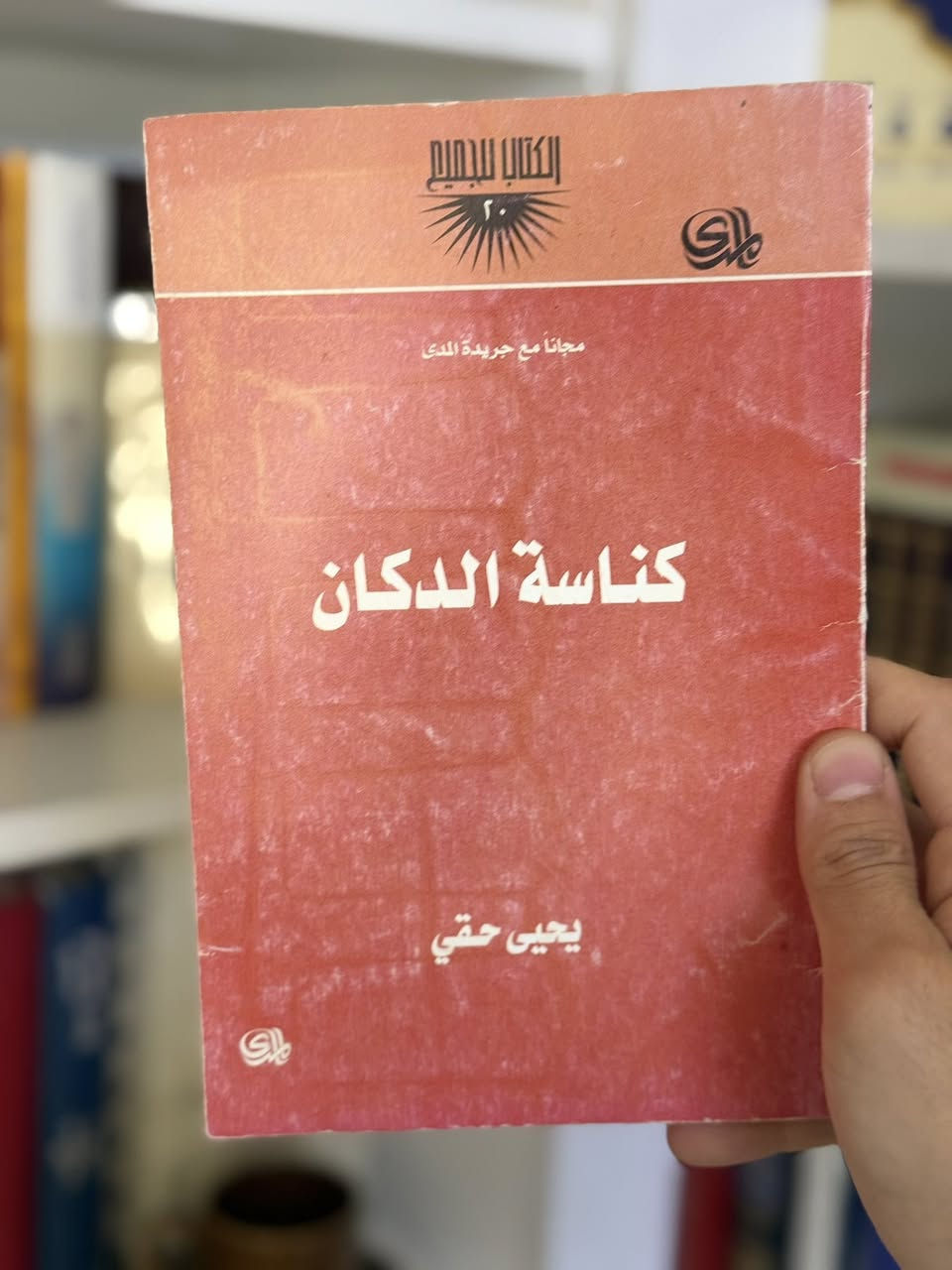 عرض لا يتكرر 
اي كتاب ببالك كدامك سعرة ٣ الف لمدة العيد فقط


**إذا كنت صاحب هذا الإعلان وتريد حذفه لأي سبب، رجاءا أرسل رسالة إلى الدعم الفني**