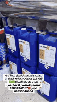 قطع غيار محطات مياه • اغشية ممبرين • فلاتر UV