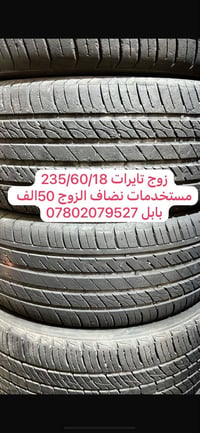 زوج تايرات • مستعملات • 235/60/18