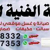 الورشه الفنيه التبريد لصيانة وتنصيب وغسل السبالت   لتنصيب وصيانه أجهزه...