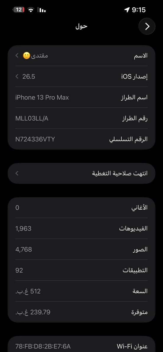 سلاك عليكم ايفون 13 برو ماكس بحري نضيف ما مفتوح جهاز تاخذه دخله حاسبه شوفت عينك  ذاكرته 512 وبطاريته 93 جهاز نضيف سعره 725 وبي مجال رقمي ***********
