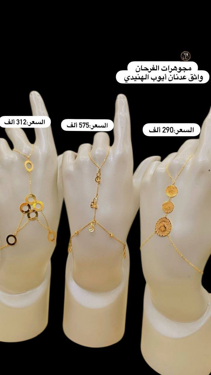 #شباحيات_نازكة_وبأسعار_مناسبة 🎁🎁
@alfarhan_jewelry ✨️


**إذا كنت صاحب هذا الإعلان وتريد حذفه لأي سبب، رجاءا أرسل رسالة إلى الدعم الفني**